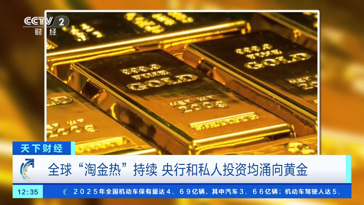 国际金价再创新高 黄金资产配置价值再被关注