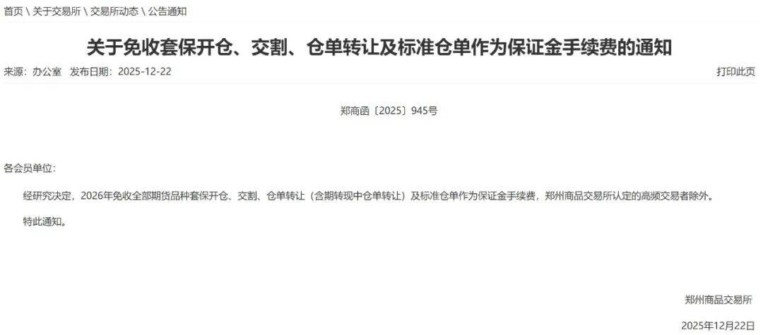 大商所减免2026年度交割手续费等相关费用