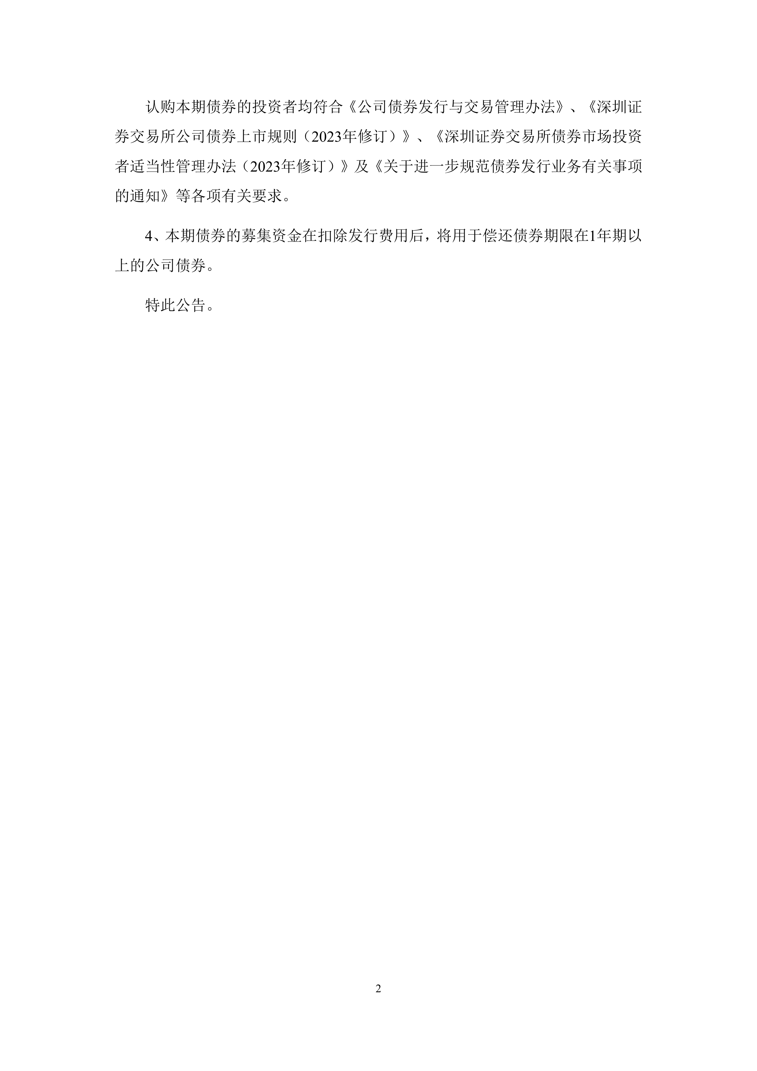 中国银河:获同意向专业投资者公开发行面值总额不超过200亿元次级债券
