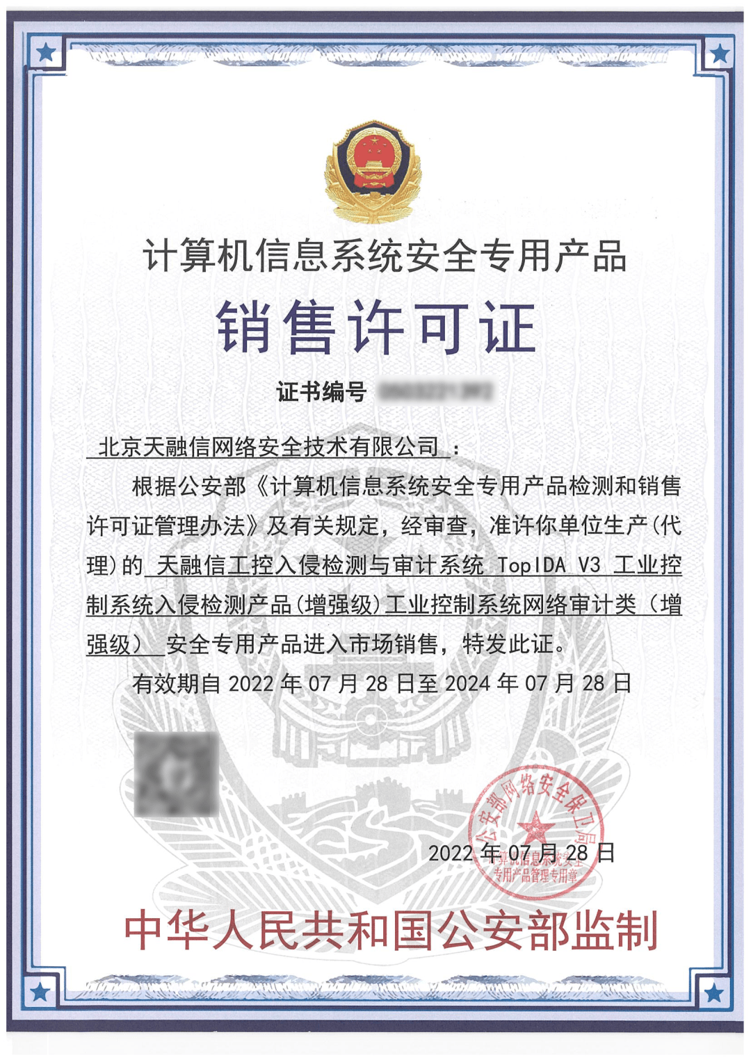 天融信:此事对公司整体影响较小