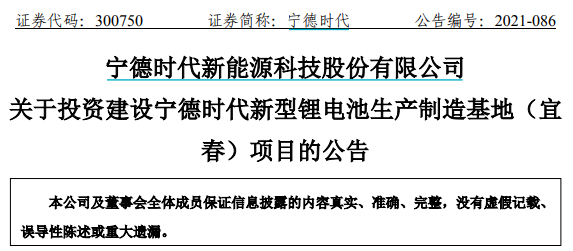 宁德时代公布国际专利申请:“隔离膜、二次电池单体、电池装置和用电装置”