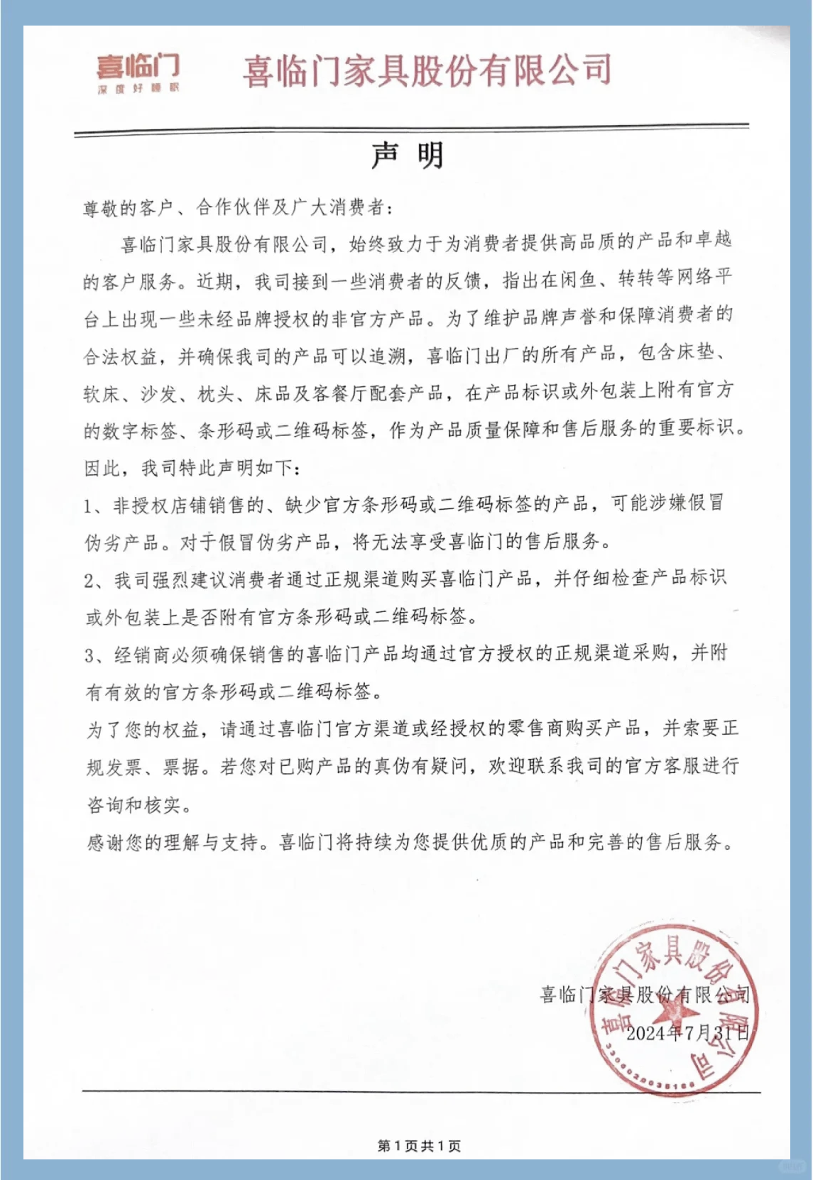 喜临门获得外观设计专利授权：“床架（布蕾诺-谧安）”