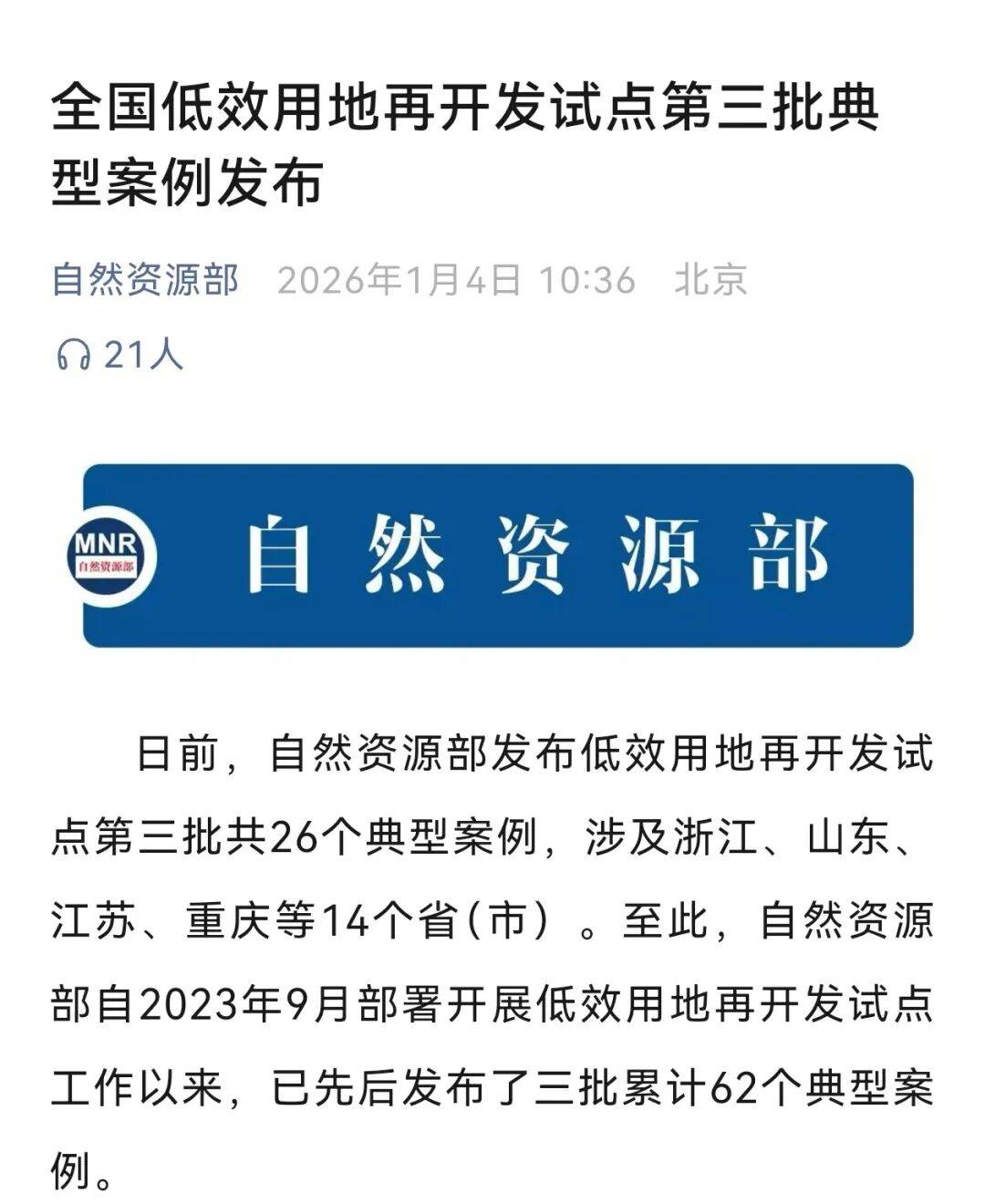 自然资源部:“十四五”末我国地理信息产业总产值预计突破9000亿元
