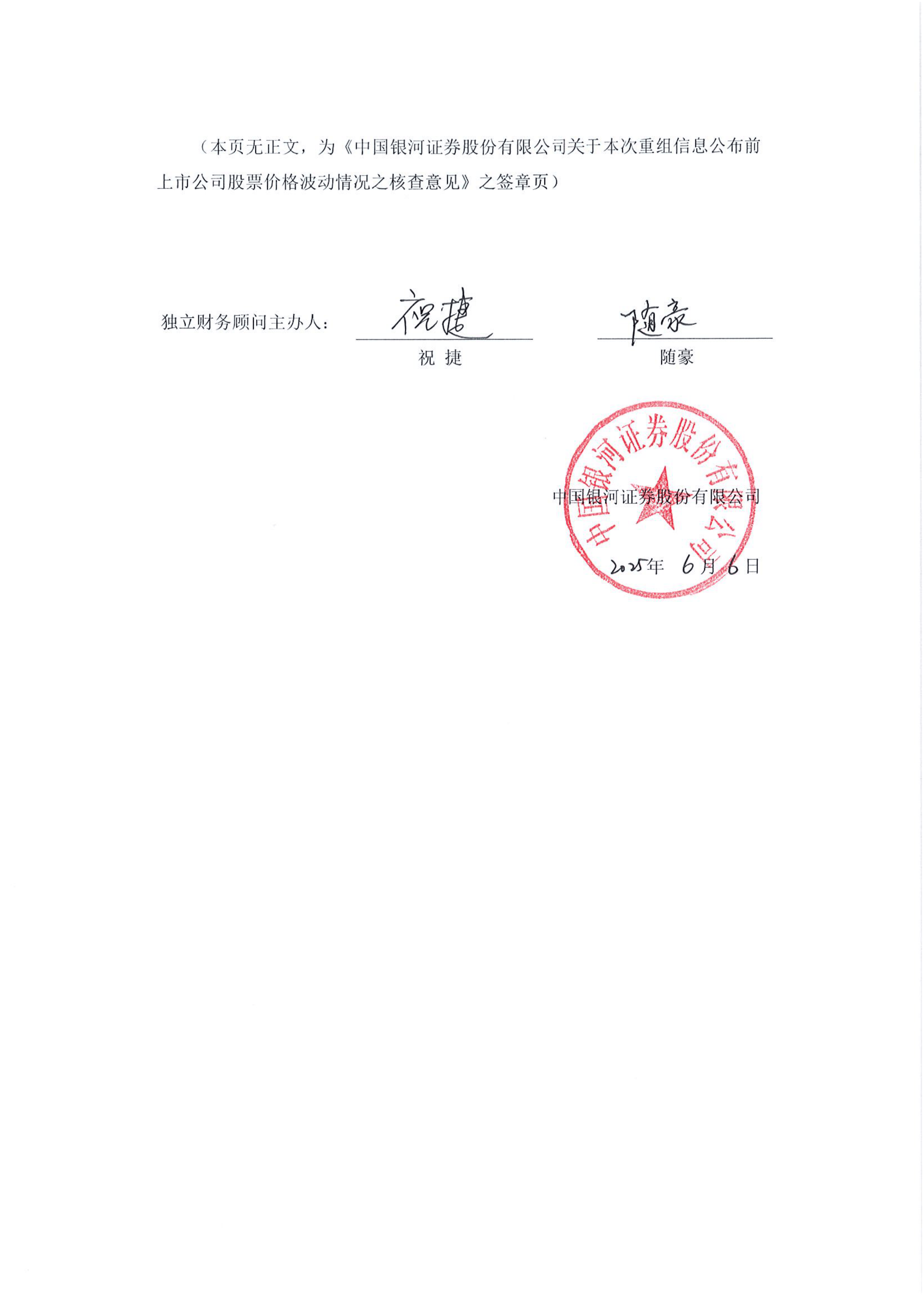 中国银河决定于3月29日全额赎回2021年永续次级债券