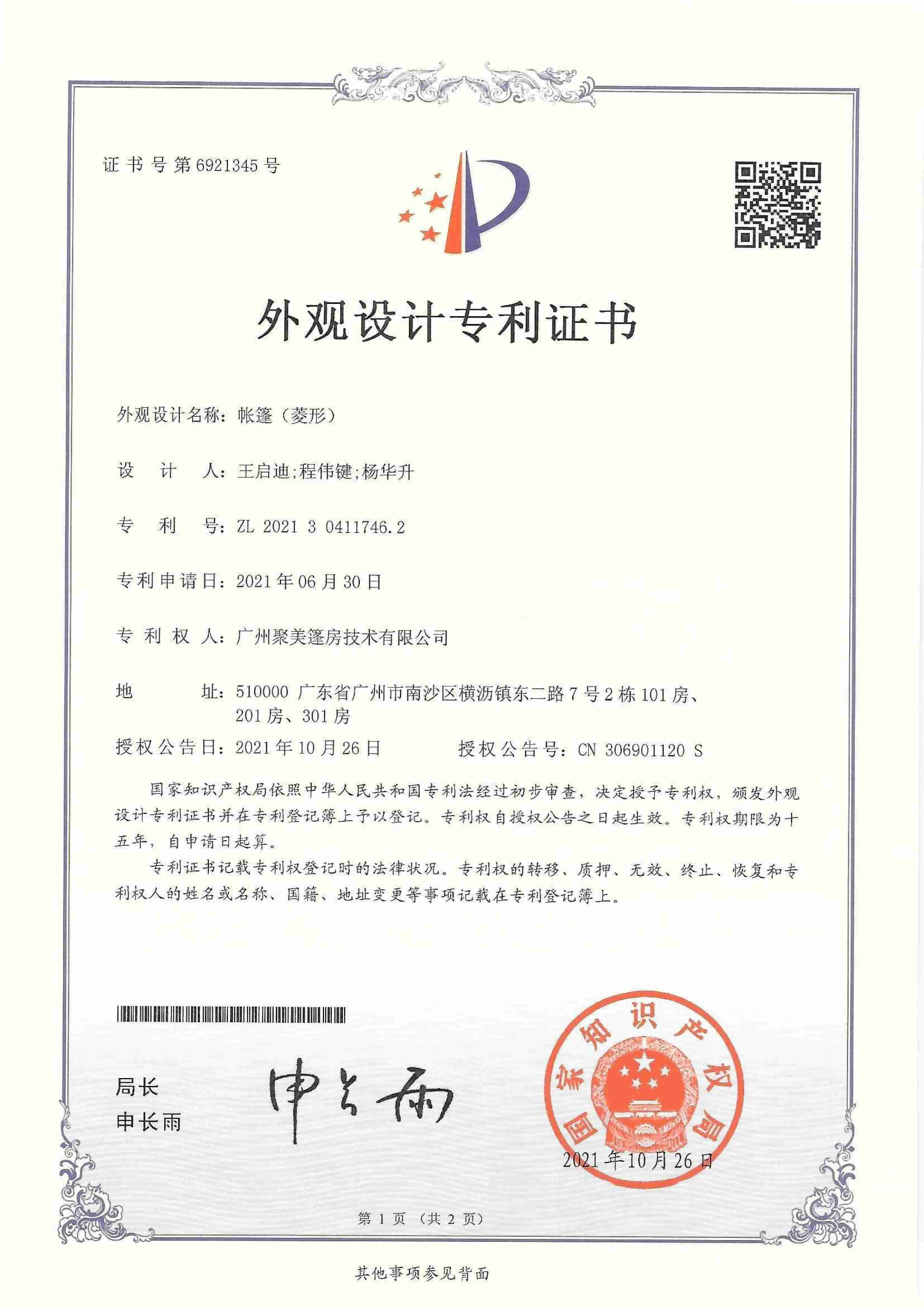 汇川技术获得外观设计专利授权:“变频器”