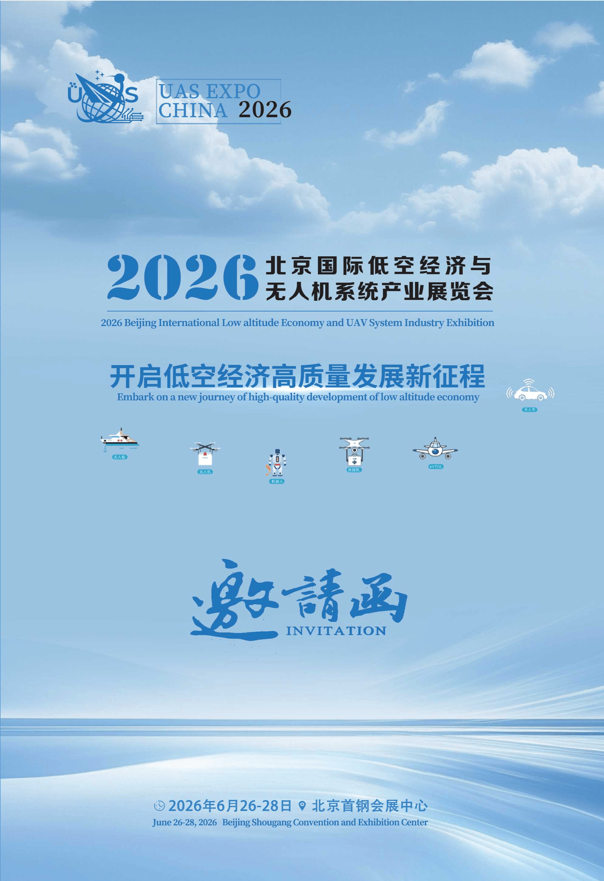 2026年阿布扎比国际无人机和无人系统展览会开幕