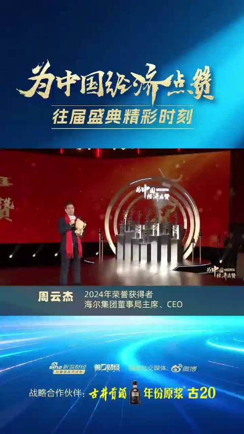 海尔集团周云杰携高管向全国人民拜年