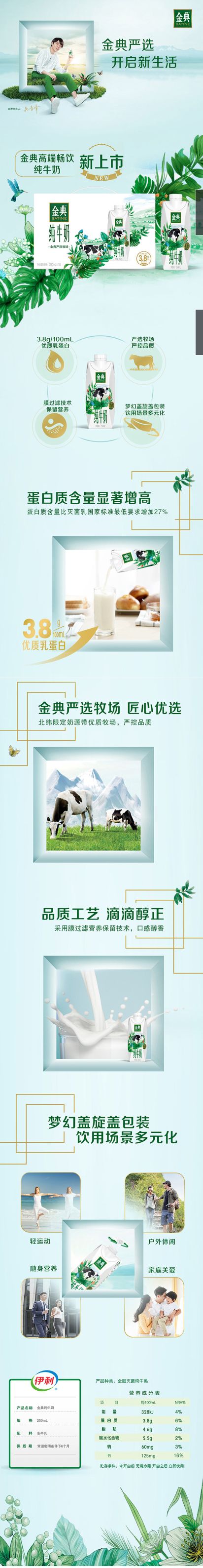 伊利股份获得外观设计专利授权：“包装箱（金典有机纯牛奶）”
