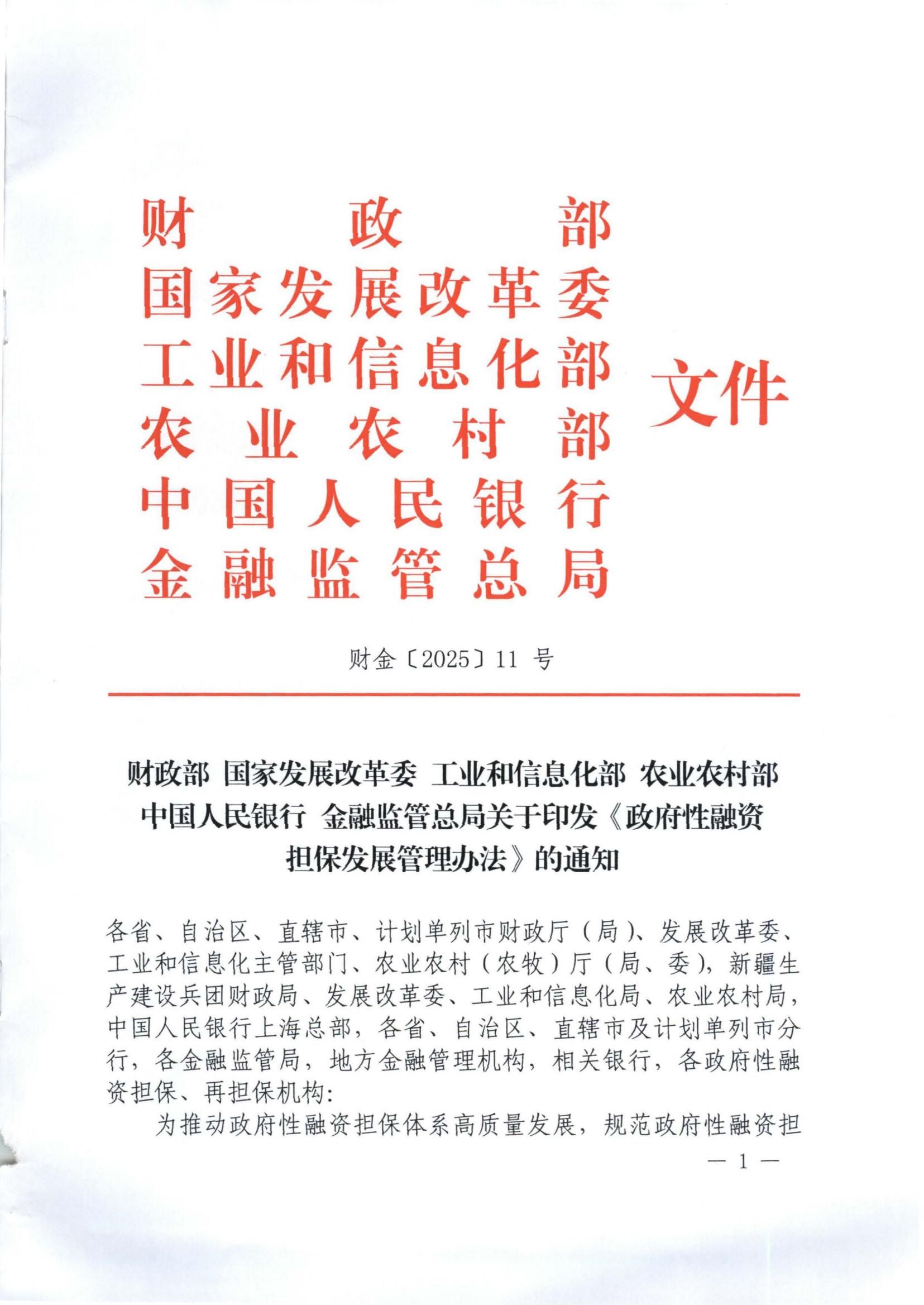 国家金融监督管理总局发布《商业银行并购贷款管理办法》