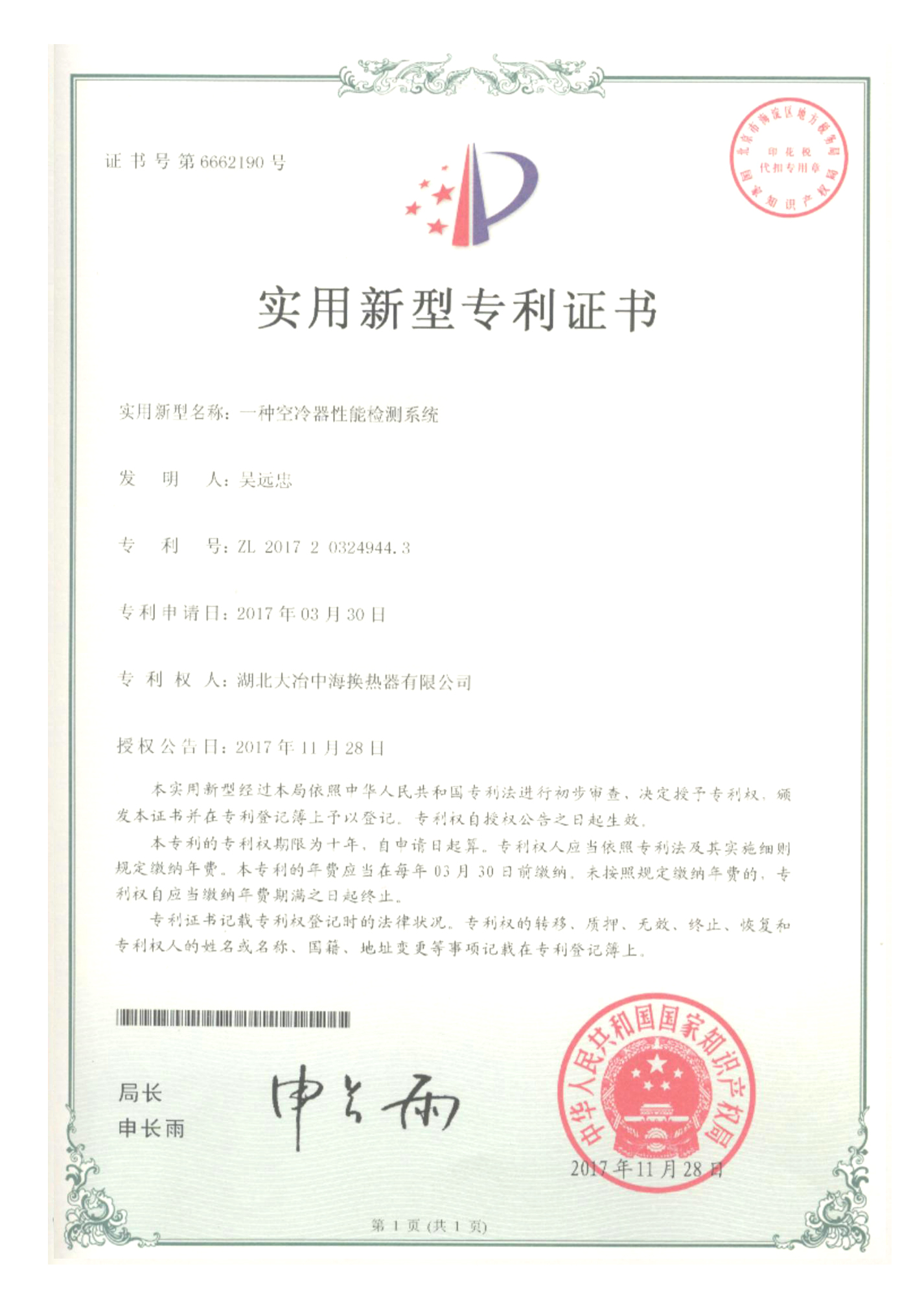 东安动力获得实用新型专利授权：“一种高功率两用燃料静音式发电机组散热结构”