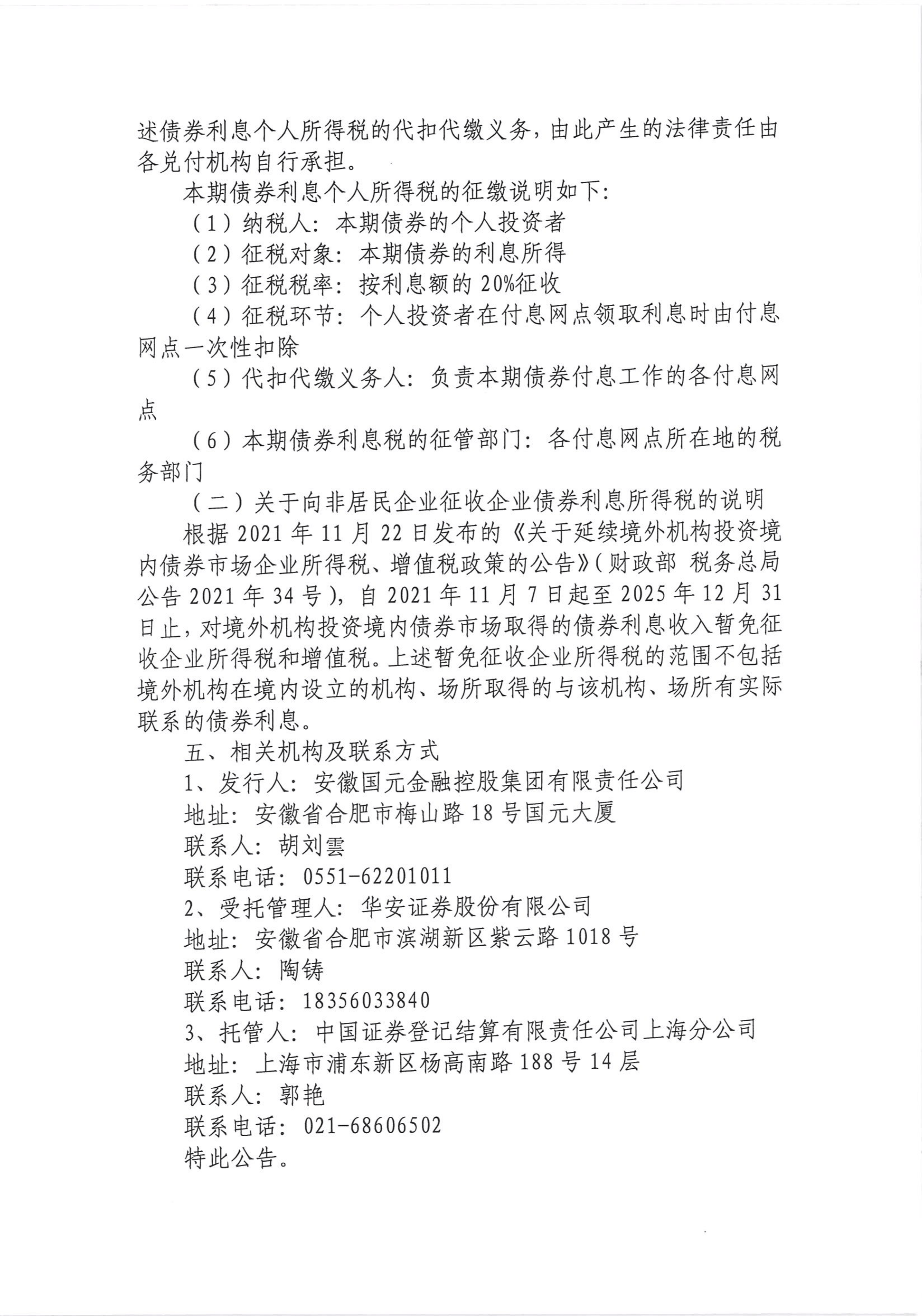 债市公告精选 | 融创地产涉及两起重大诉讼,限额资产20亿;贵阳产控重要子公司被纳入失信被执行人