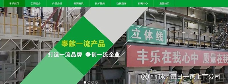 国投丰乐：丰乐香料新厂、老厂用于食品类的上述产品均可以在市场销售