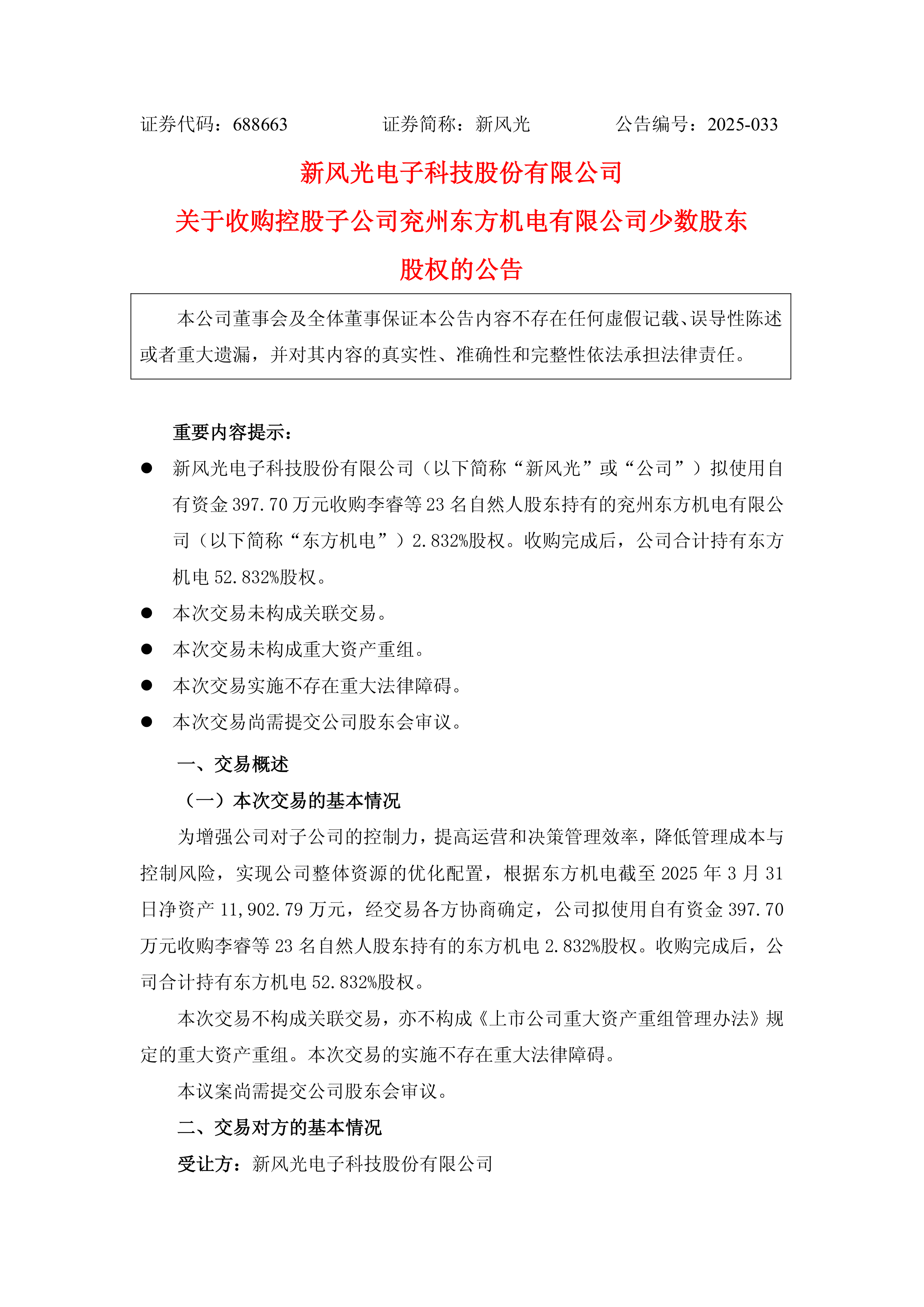 分众传媒:公司拟收购新潮传媒相关事项目前已获交易所受理