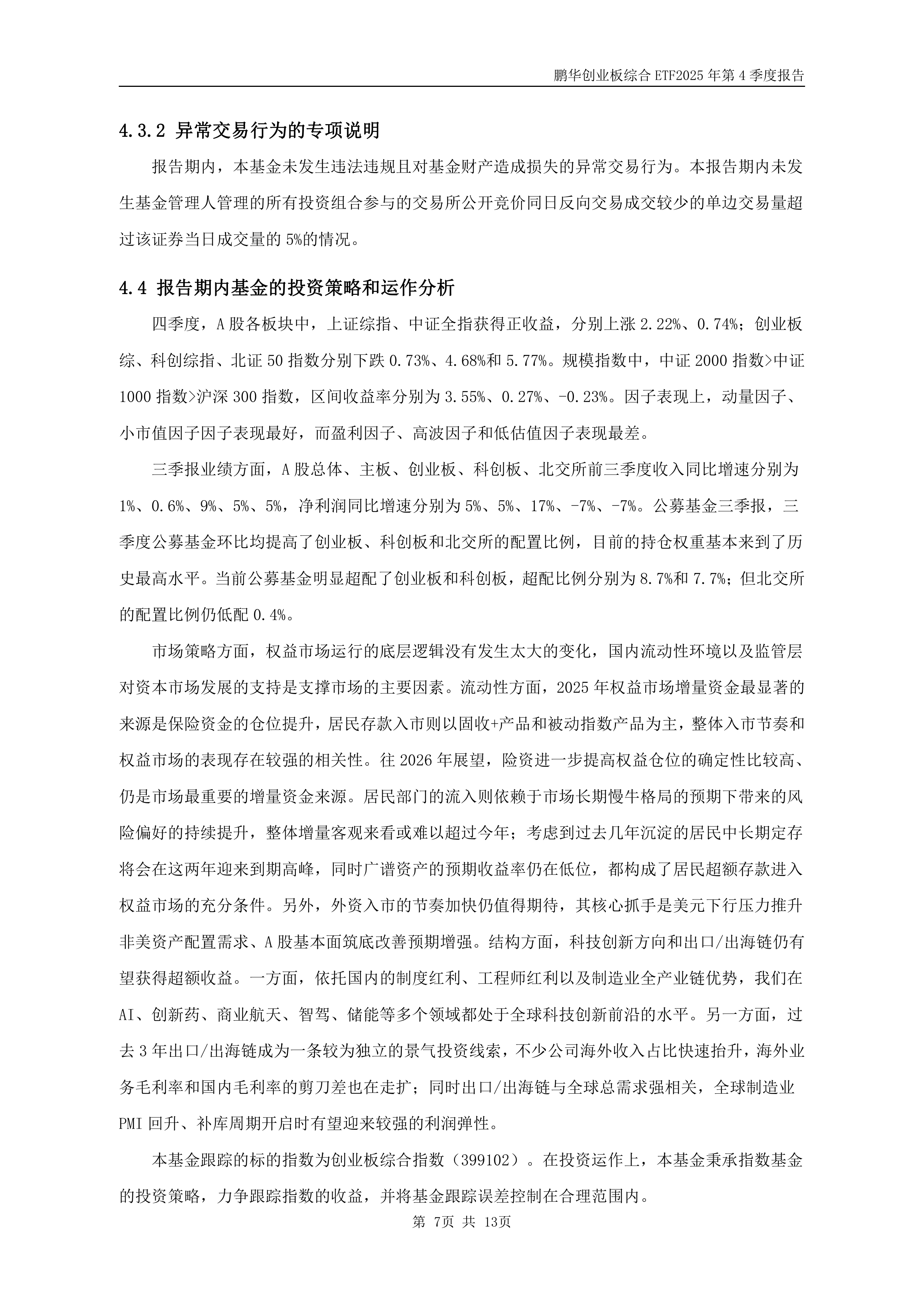 因协助发行人“自融”债务融资工具 同量基金被交易商协会予以严重警告