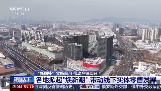 商务部:以旧换新政策带动消费品销售额3.92万亿元 惠及消费者4.94亿人次