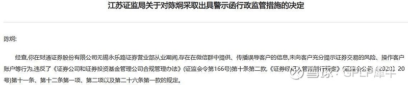 证监会对中天国富证券有限公司采取警示函措施