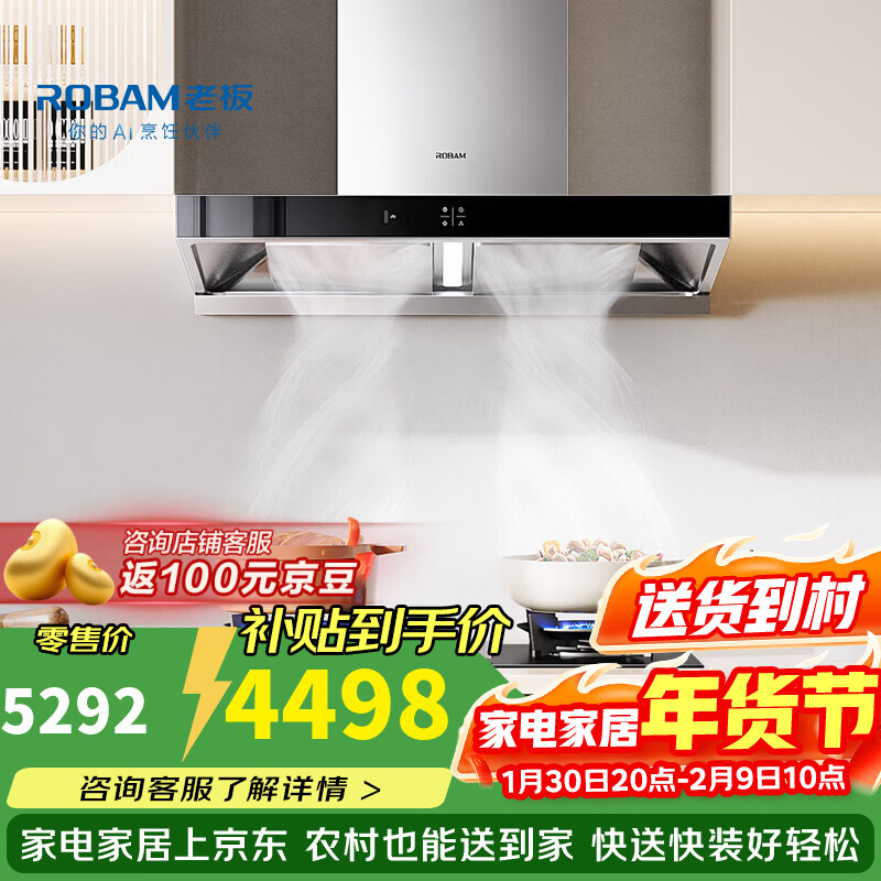 老板电器获得外观设计专利授权:“油烟机”