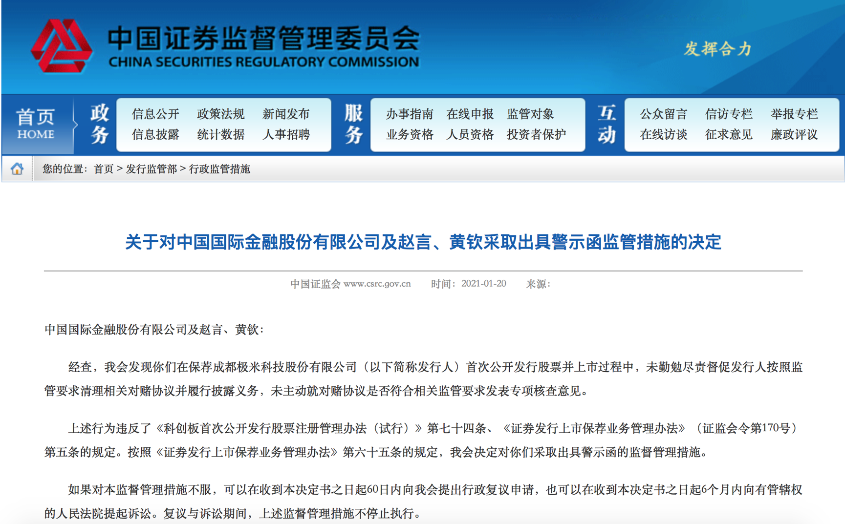 涉投行业务 多家券商收警示函