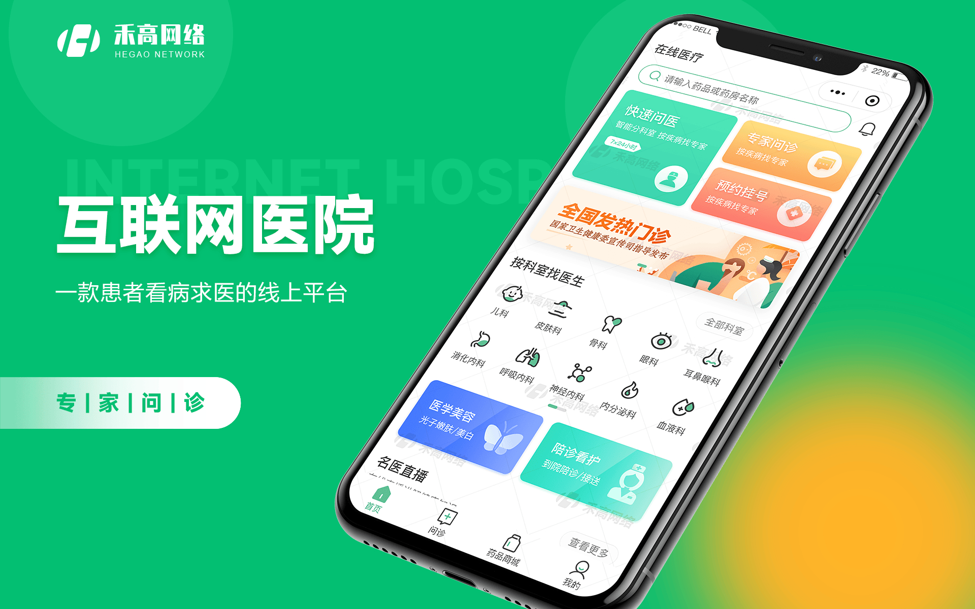 国际医学：医院下属互联网医院平台已实现了在线问诊、处方开具及药品配送上门服务