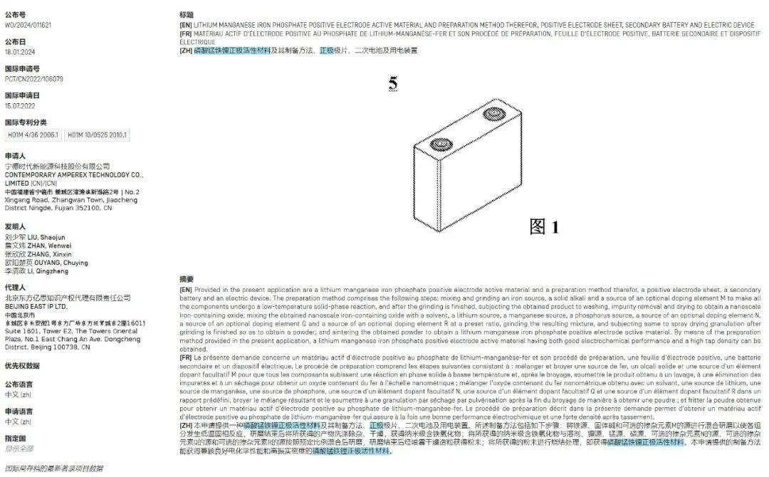 宁德时代获得发明专利授权：“锂二次电池及用电装置”