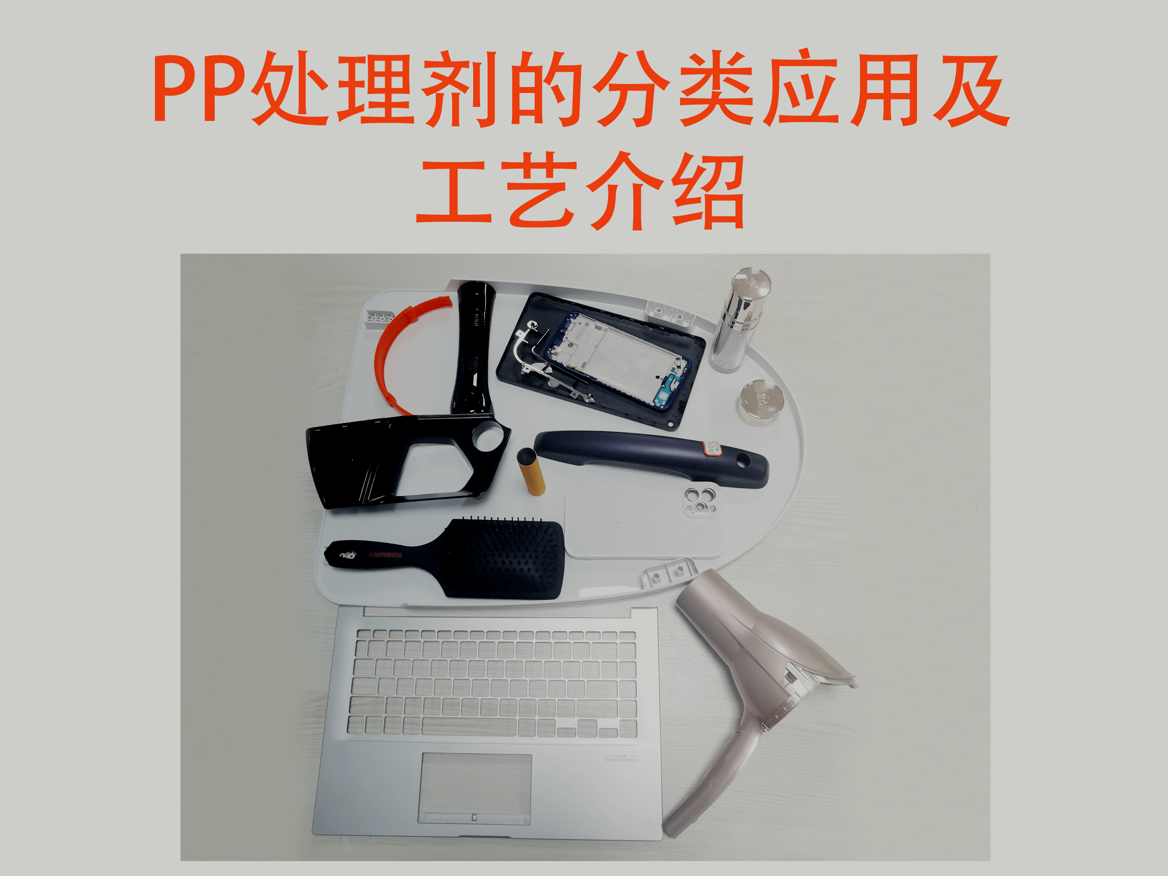 普利特获得发明专利授权：“一种高表面光洁度、高油漆附着力的再生聚丙烯复合材料及其制备方法”
