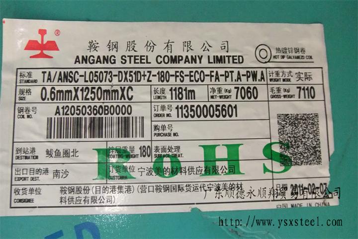 鞍钢股份获得发明专利授权：“一种控制热连轧低碳钢表面麻点状铁皮缺陷的方法”