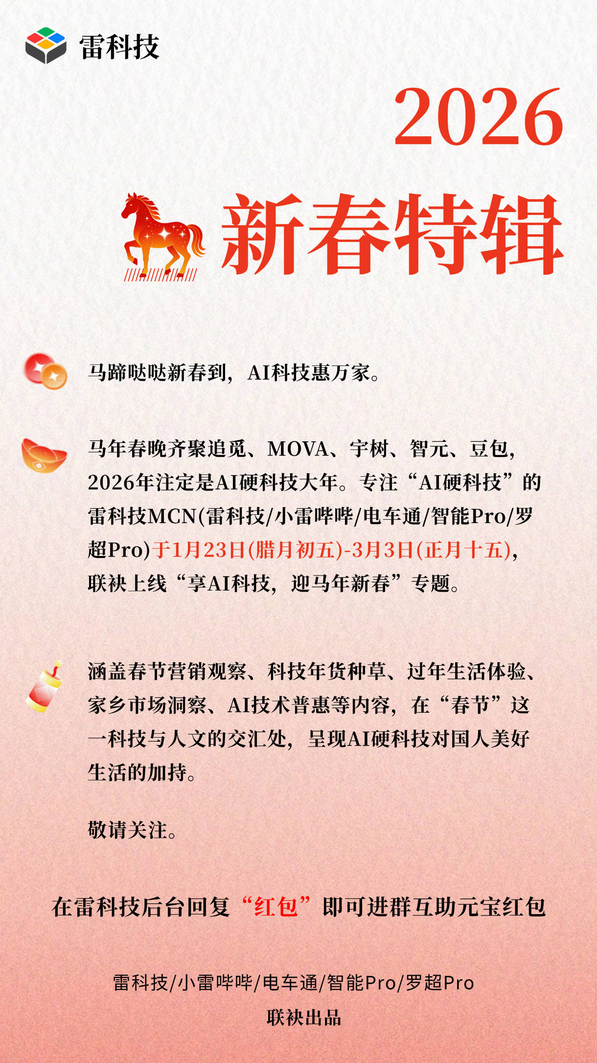 马年春节假日盘点·科技篇丨融入传统年俗 加快应用落地——机器人点燃新春新体验