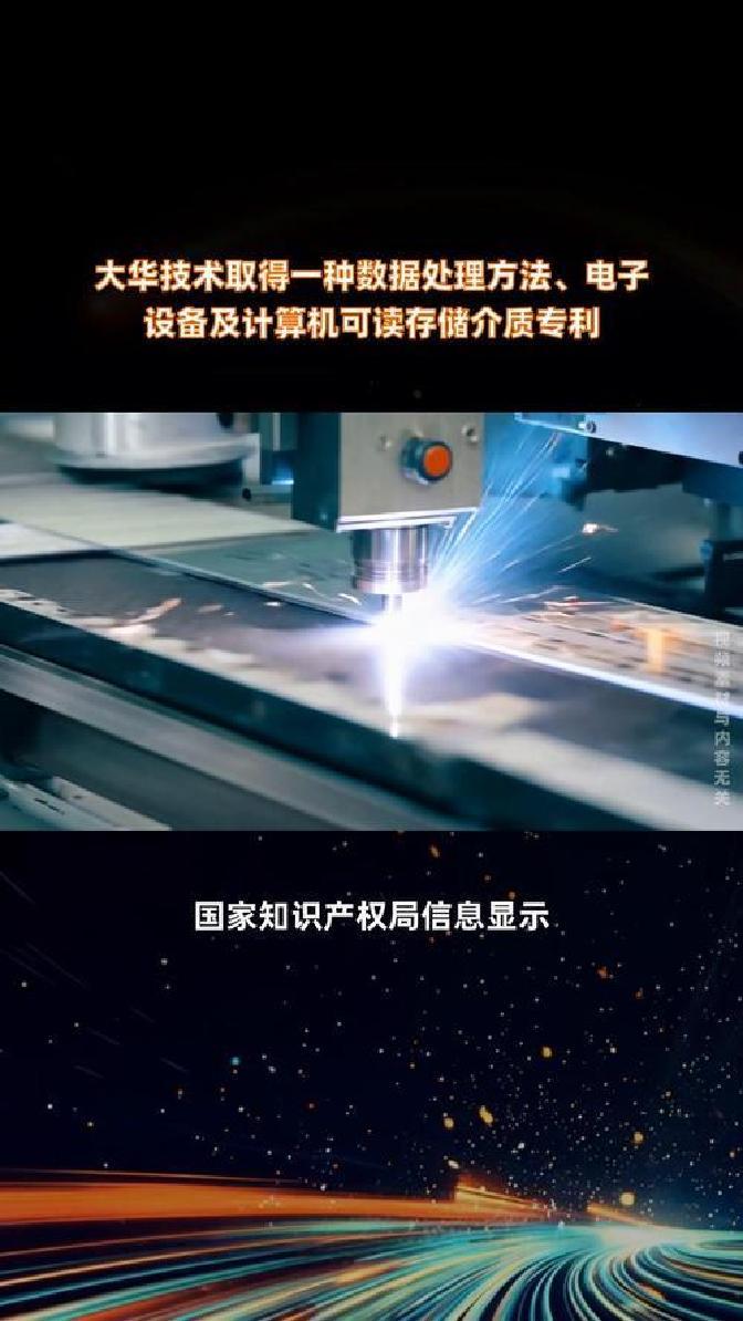 大华股份获得外观设计专利授权：“车载硬盘录像机”