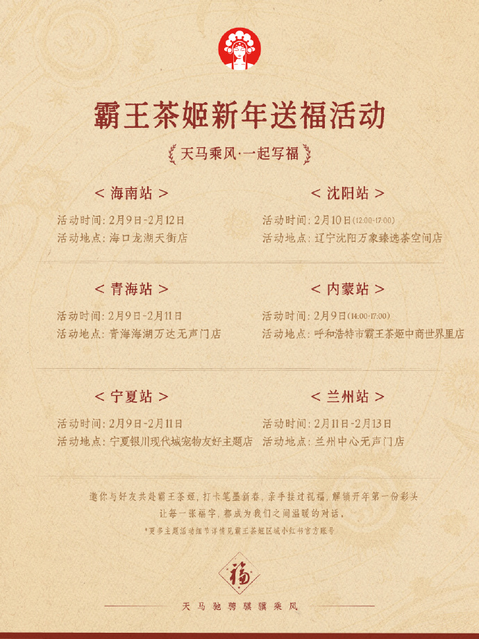 春节“不打烊”迎来马年“开门红”，茶百道景区店销量大涨4500%