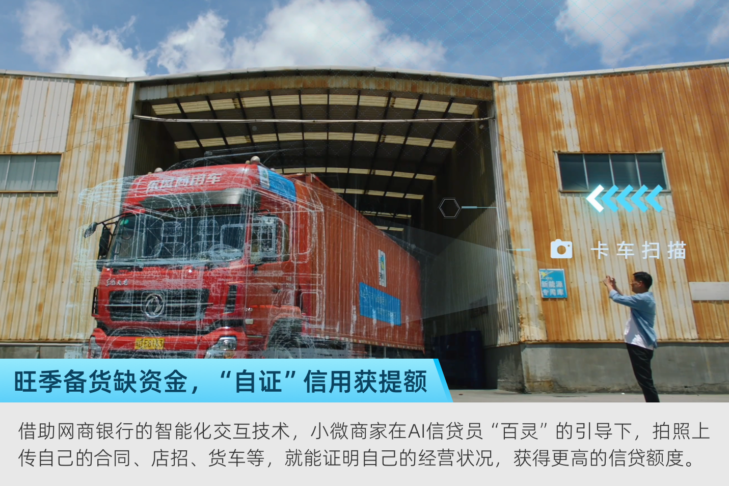 网商银行AI科技助力小微春节开工,七成免息额度惠及小城乡镇商家