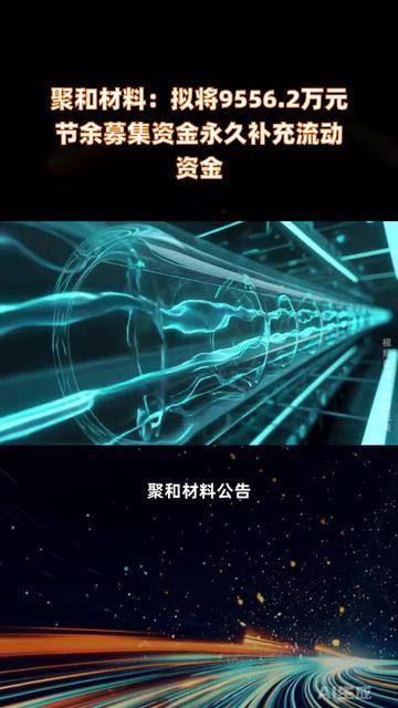 天佑德酒：控股股东质押股份是用于补充流动资金，并非用于转融通业务