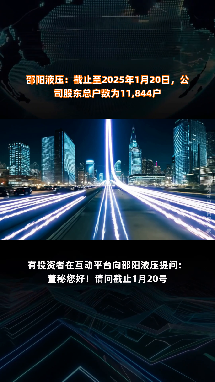 邵阳液压:截止至2026年2月13日,公司股东总户数为27,841户