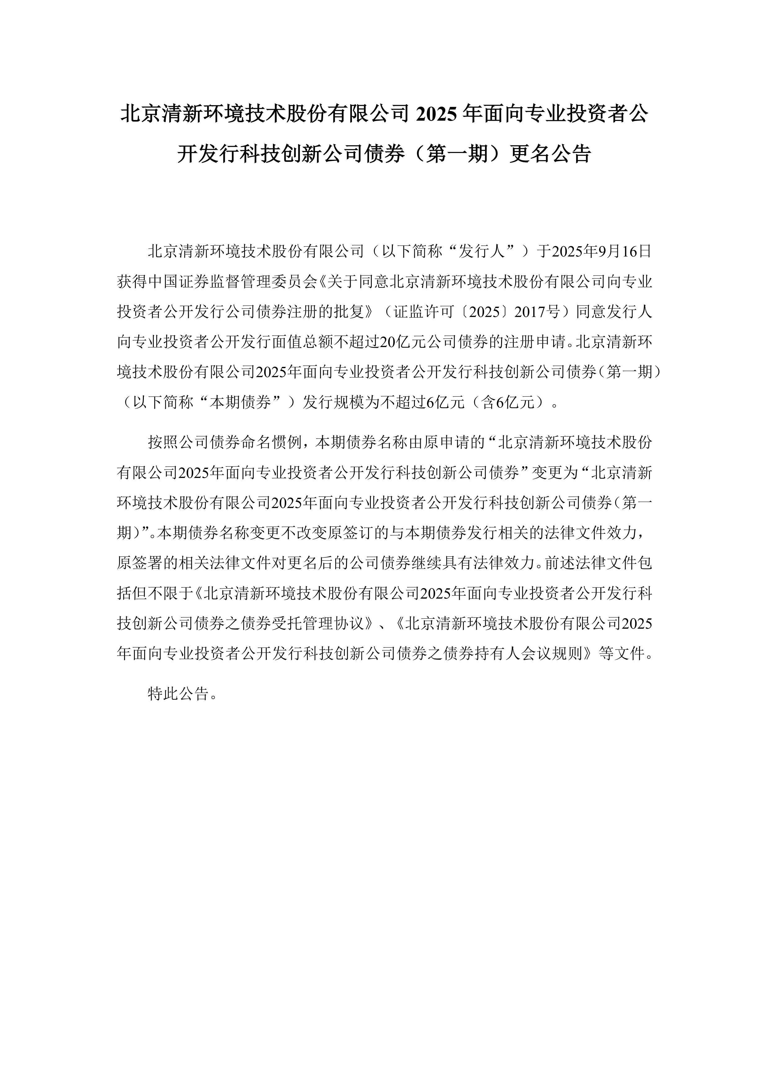 复星医药获批发行不超60亿元科技创新债券