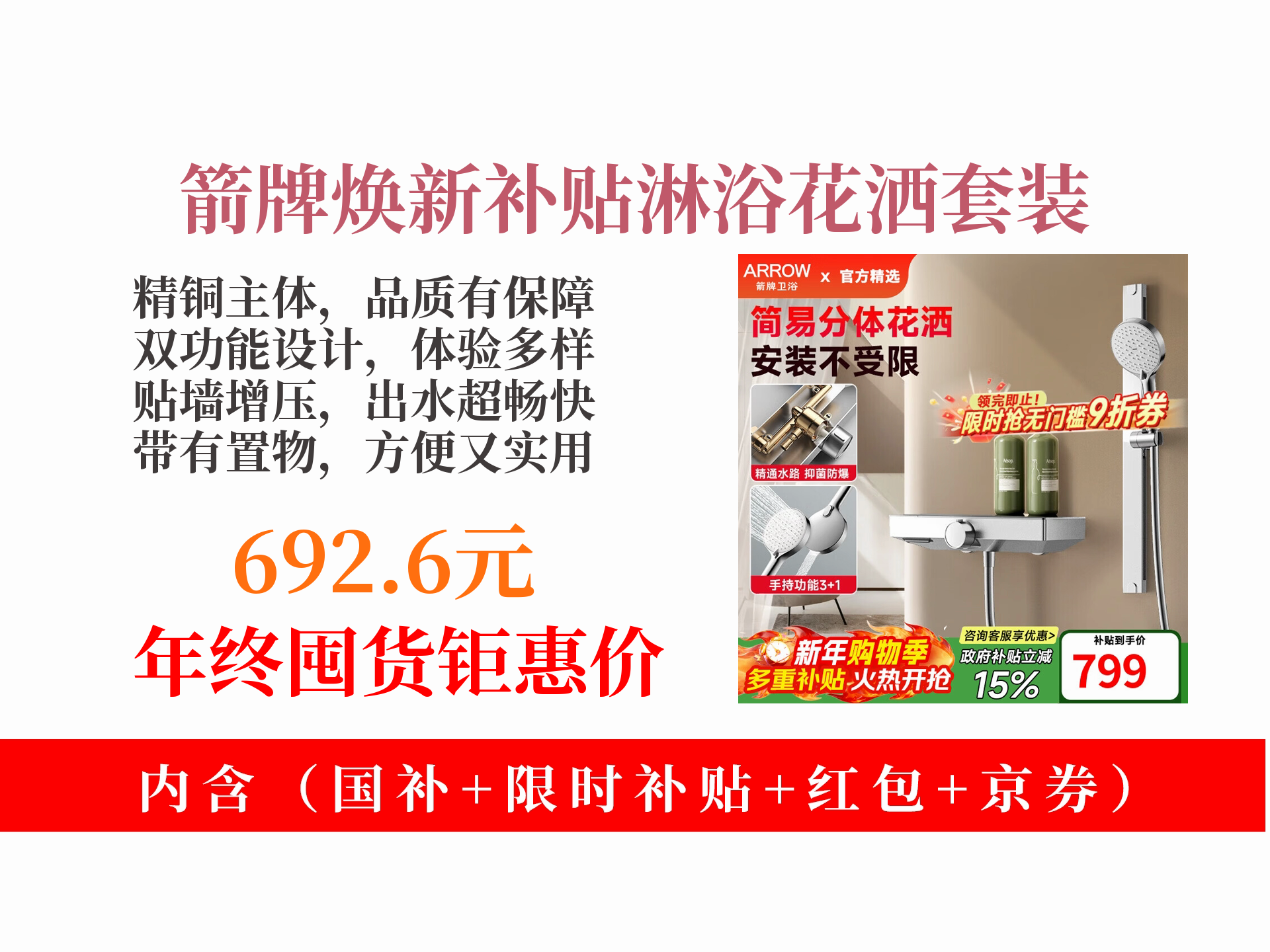 箭牌家居获得发明专利授权：“花洒座及淋浴装置”