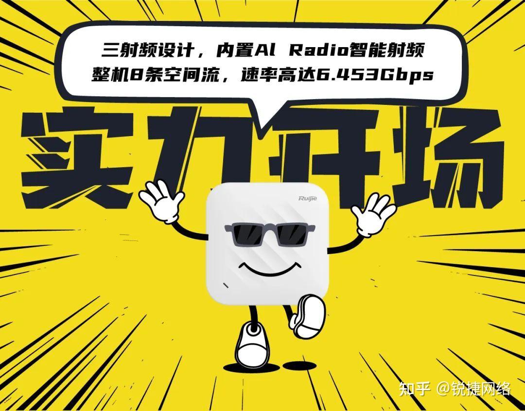 锐捷网络公布国际专利申请：“无线通信方法、AP及设备”