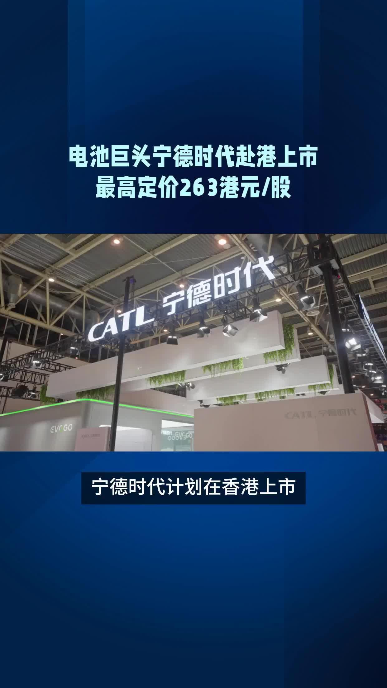 宁德时代公布国际专利申请：“电池装置及用电设备”