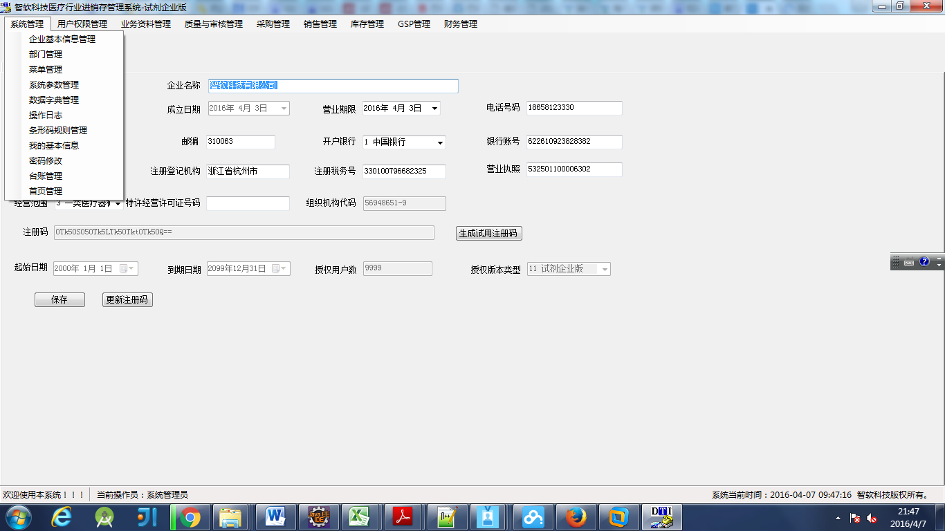 艾隆科技新注册《数据采集系统V1.0》项目的软件著作权