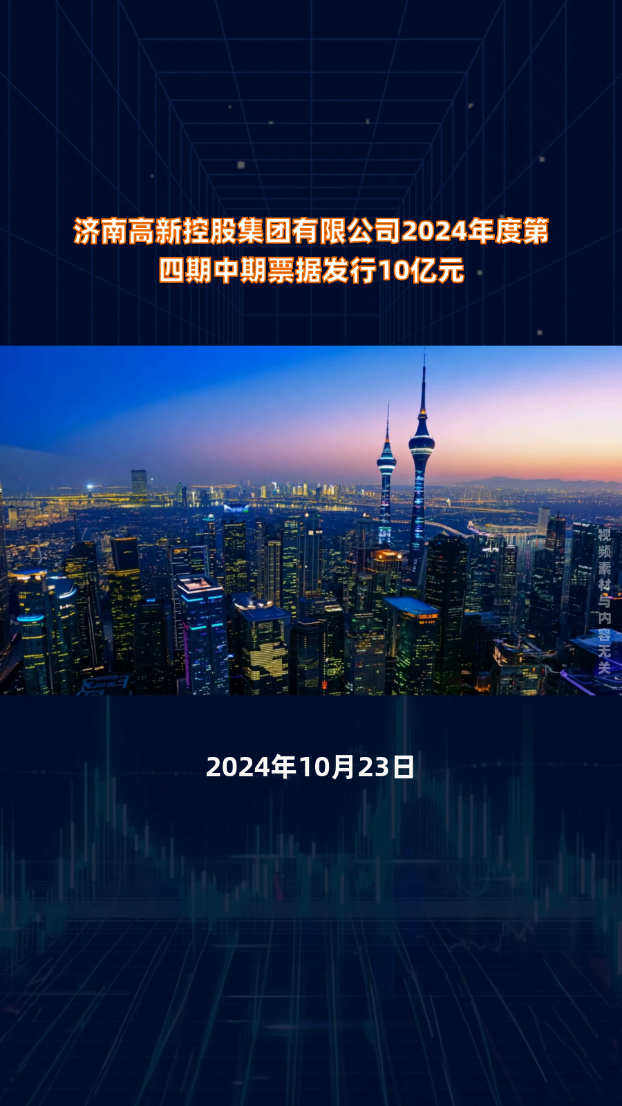 中原高速拟发行10亿元中票，申购区间1.60％～2.40％