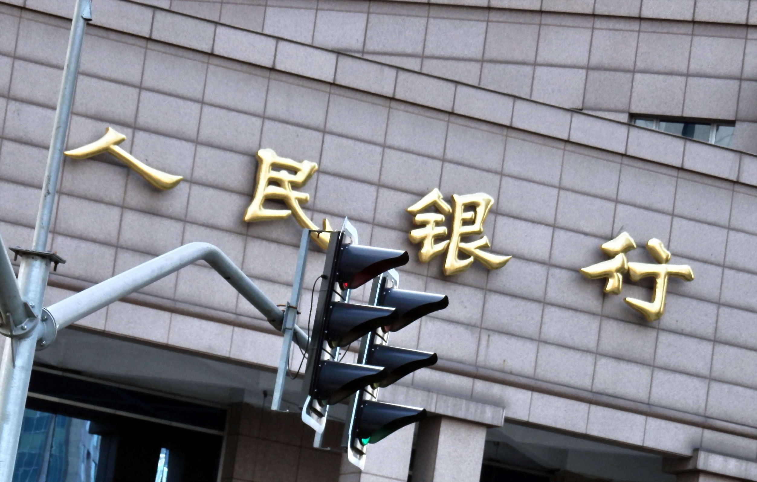 央行发布《银行间市场经纪业务管理办法》