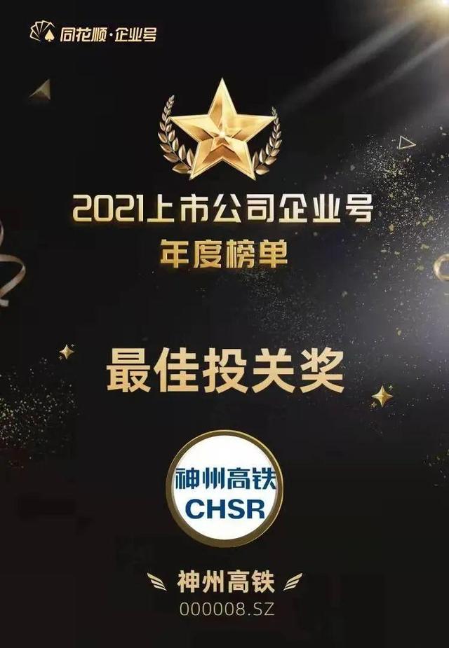 神州高铁:截至2026年2月27日,公司股东人数为93,625