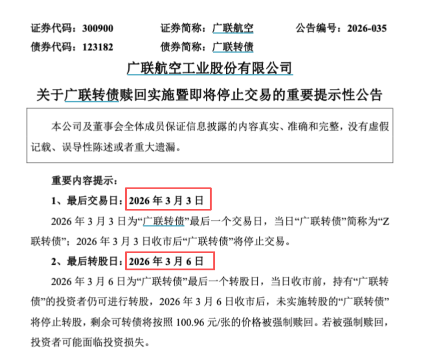 力诺药包:关于提前赎回“力诺转债”的第八次提示性公告