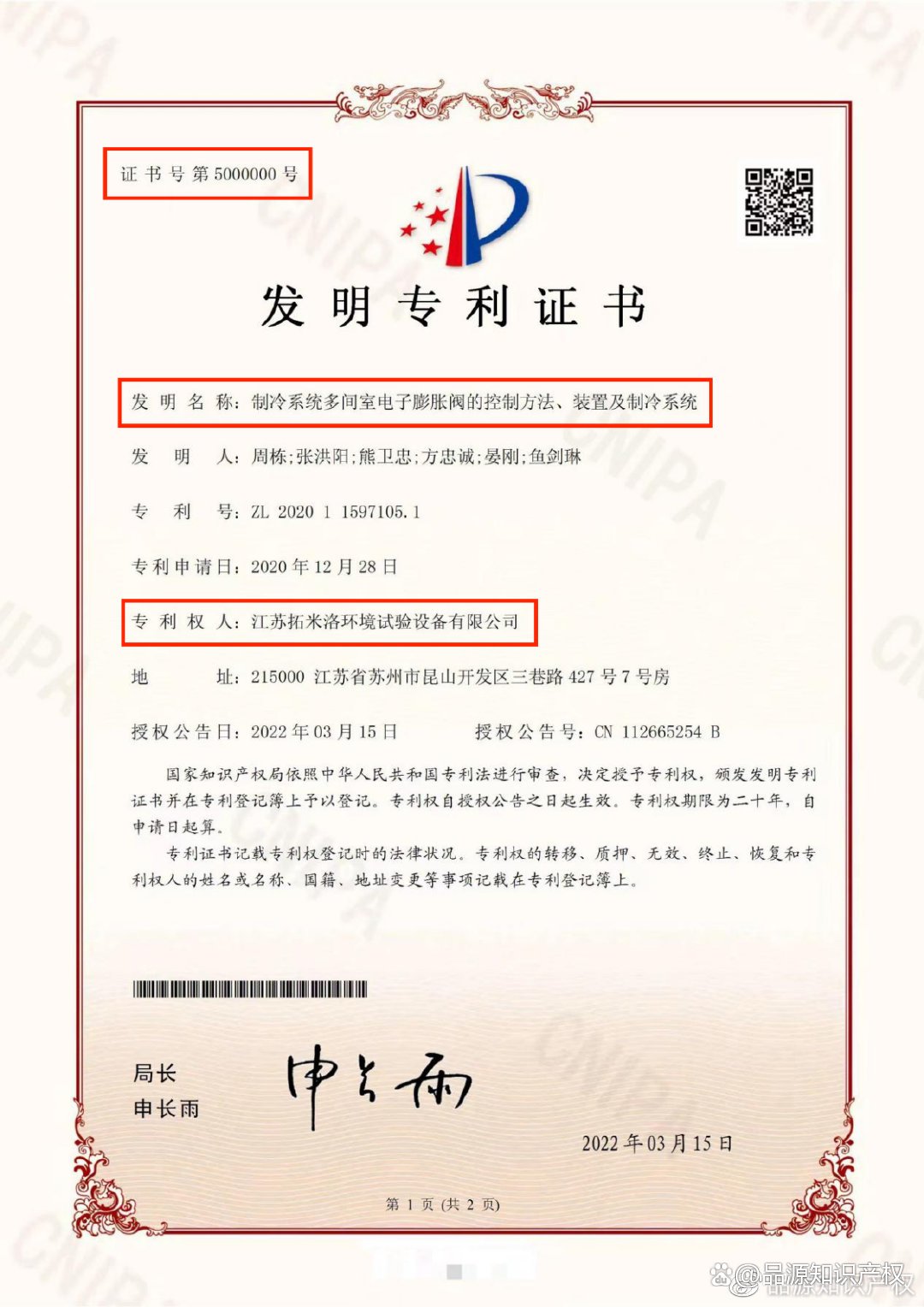 时代新材获得发明专利授权：“一种减振机构”