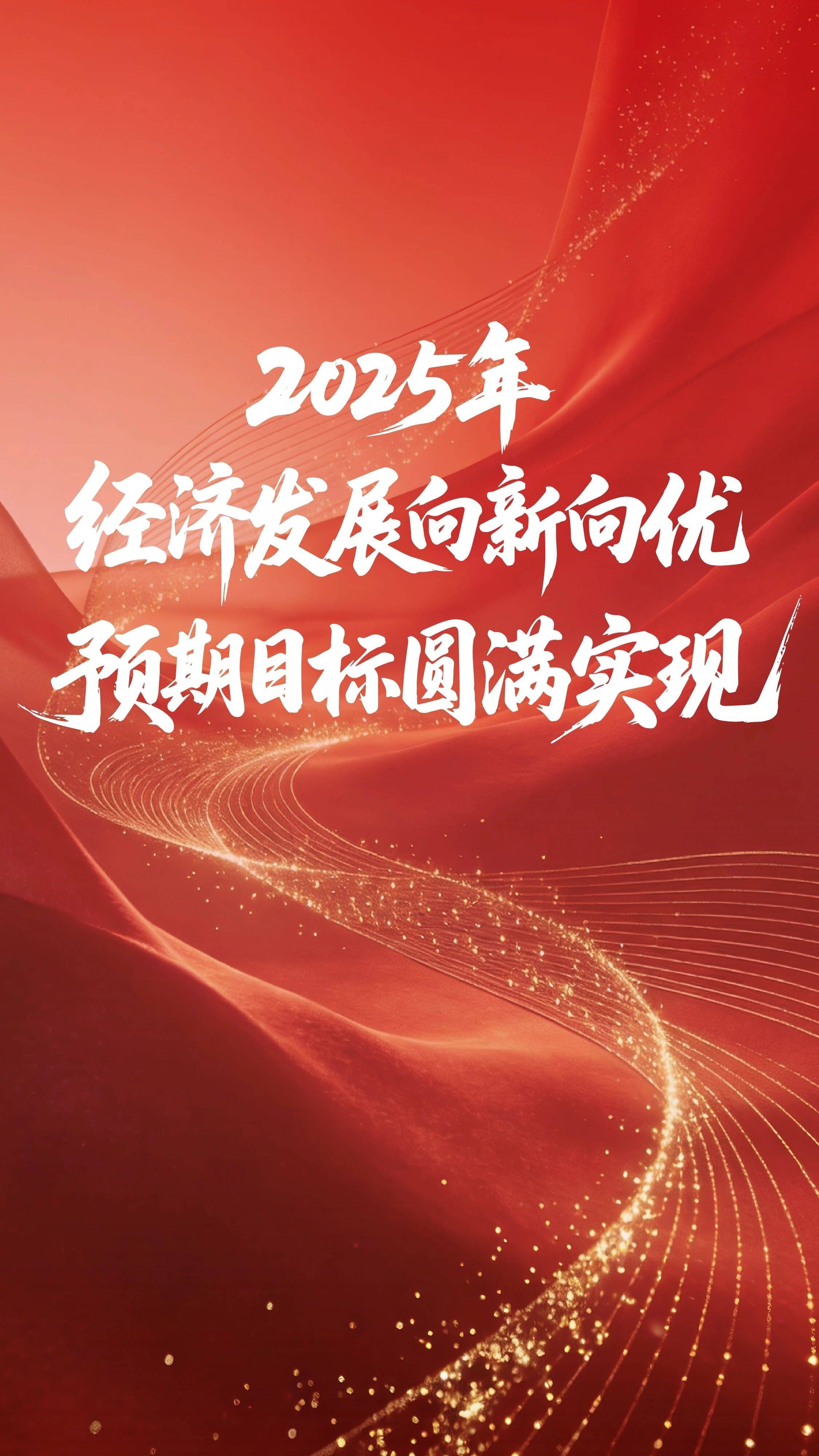 2025年进出口总值创历史新高 “十四五”外贸圆满收官