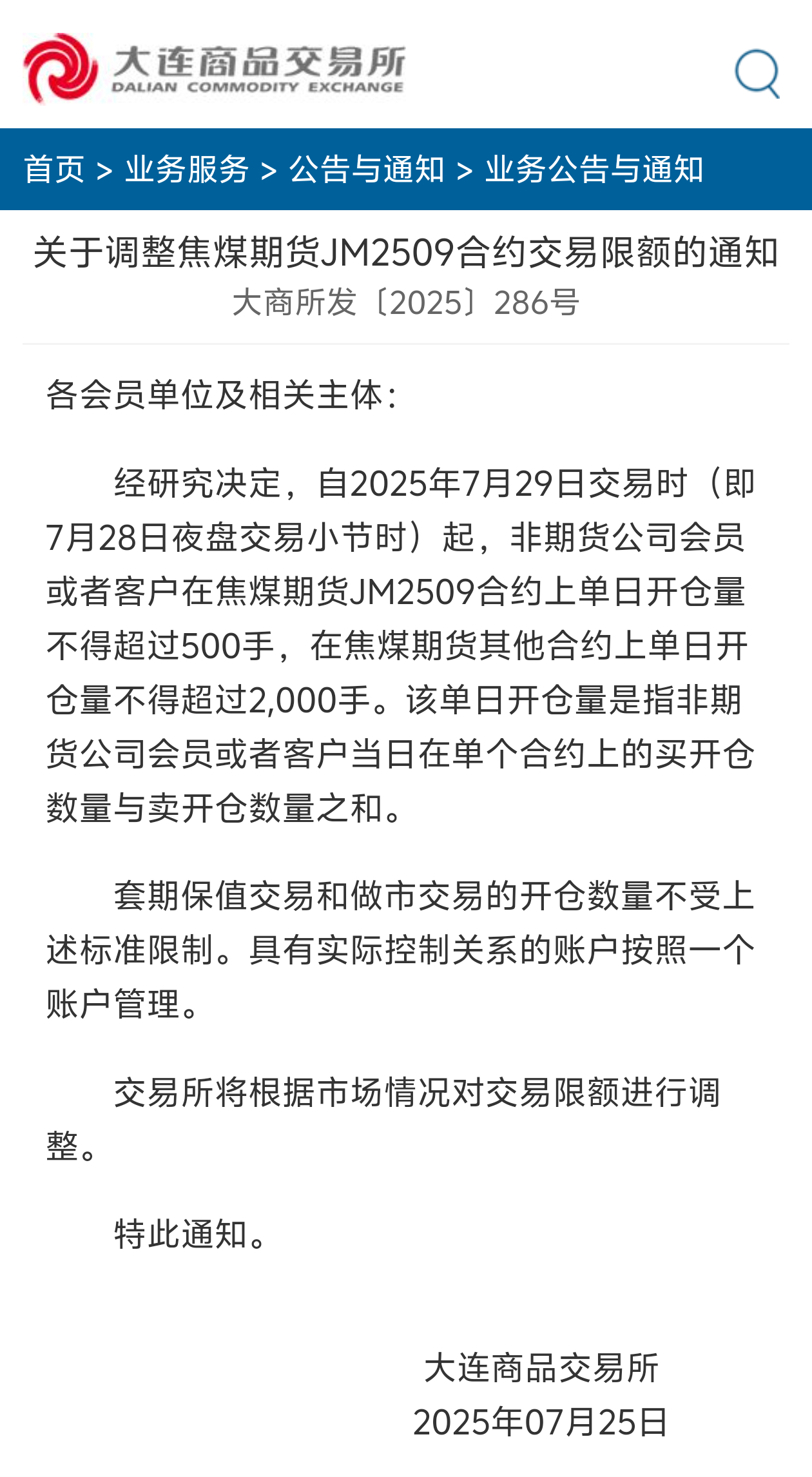 焦煤期权今日在大商所挂牌上市