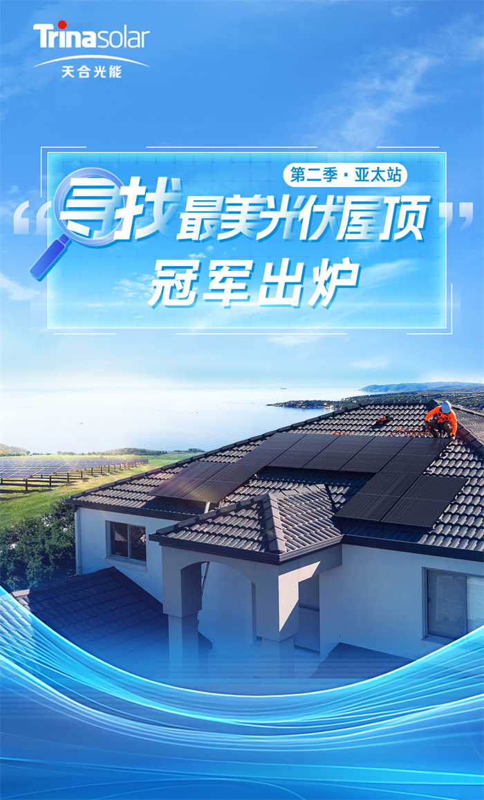 天合光能获得外观设计专利授权:“光伏组件”