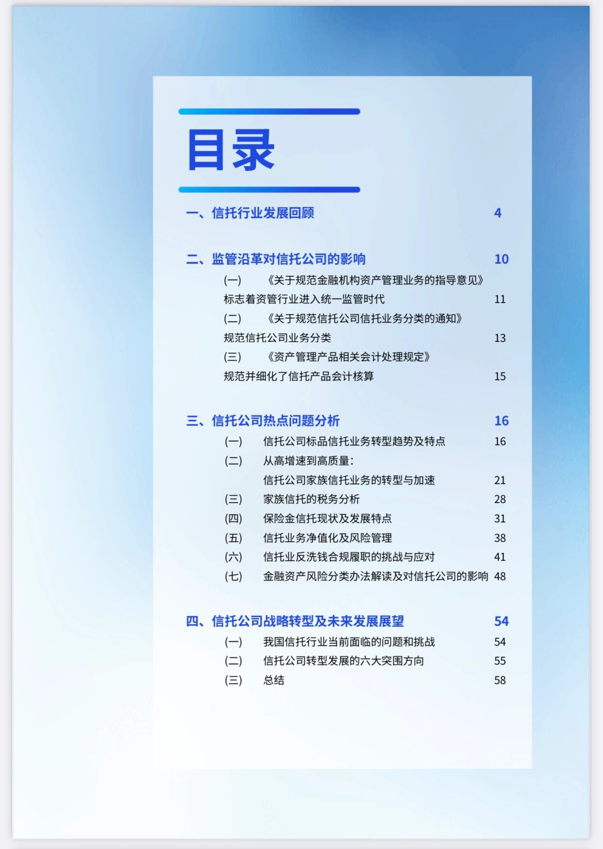 四川信托:公司将更名为“天府信托”