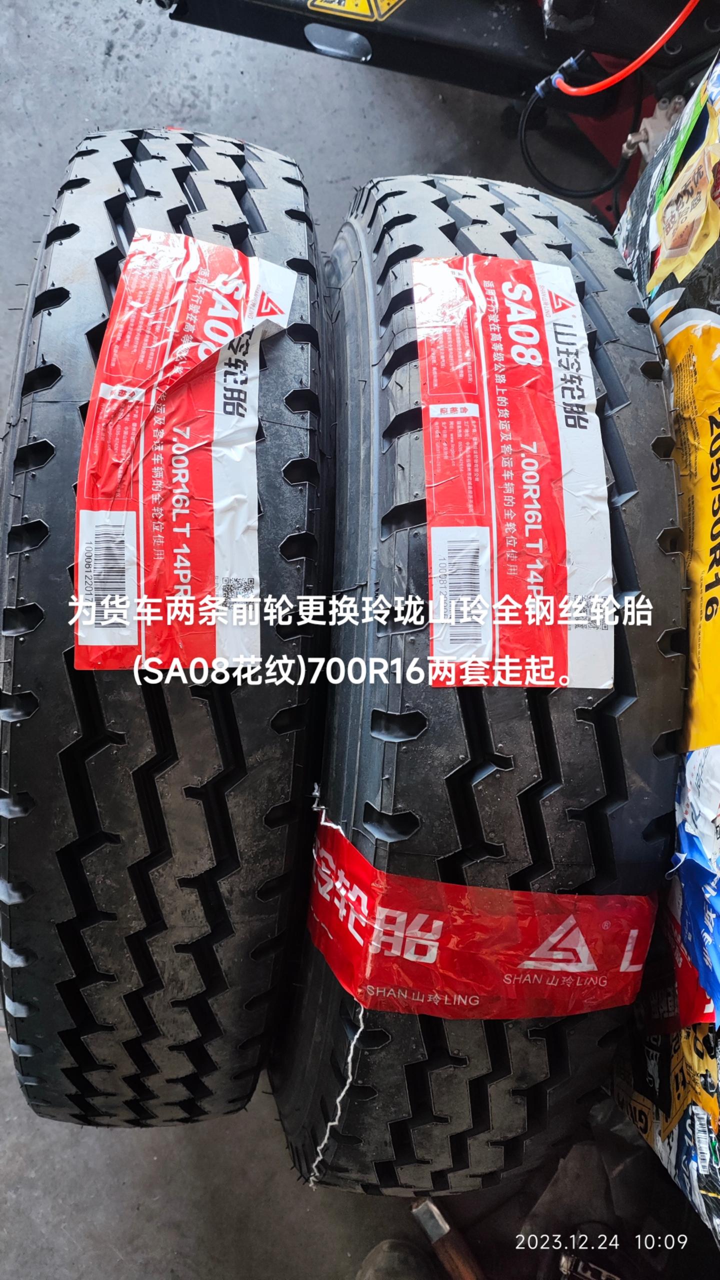 玲珑轮胎获得外观设计专利授权：“轮胎（LG76）”