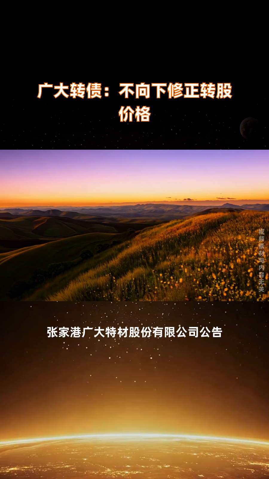 五矿新能:关于“锂科转债”预计触发转股价格向下修正条件的提示性公告