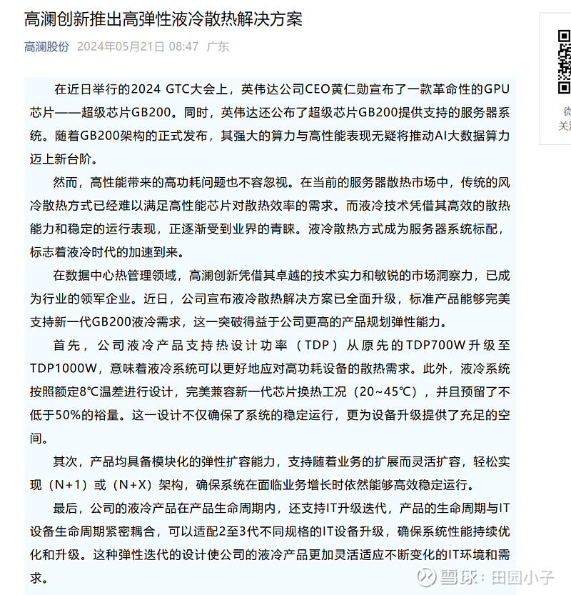 高澜股份:公司特高压直流输电液冷业务已覆盖海内外市场