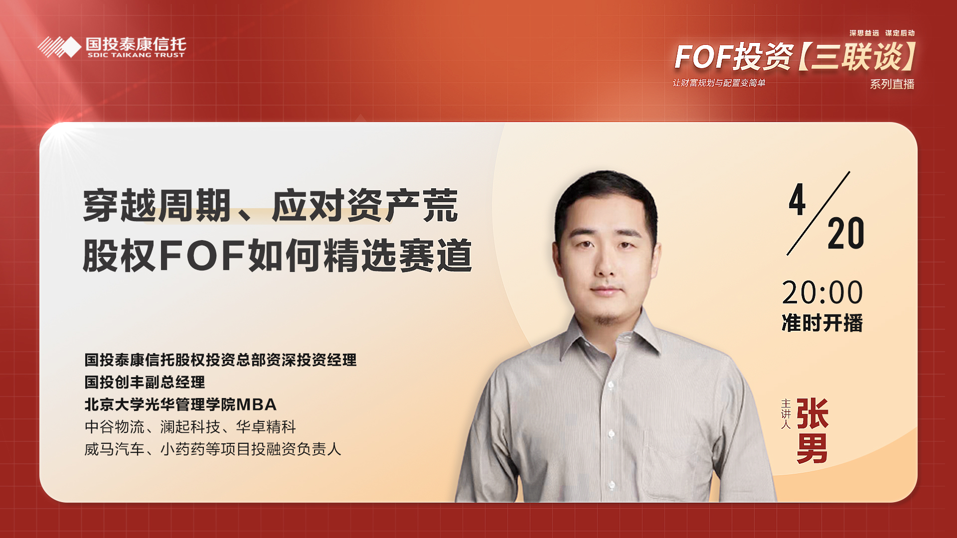 国投泰康信托2025年实现营收9.49亿元 净利3.97亿元